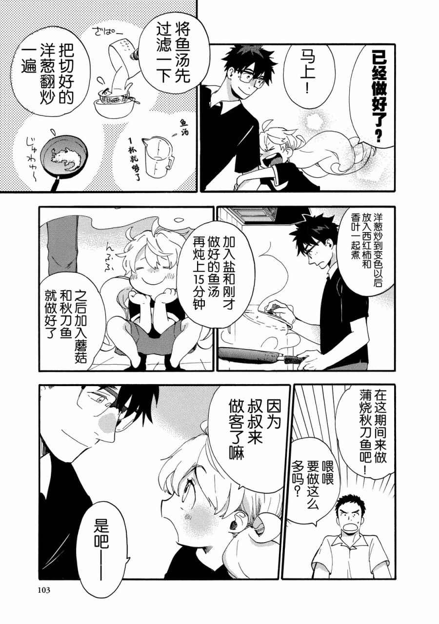 《甜蜜稻妻》漫画 028话