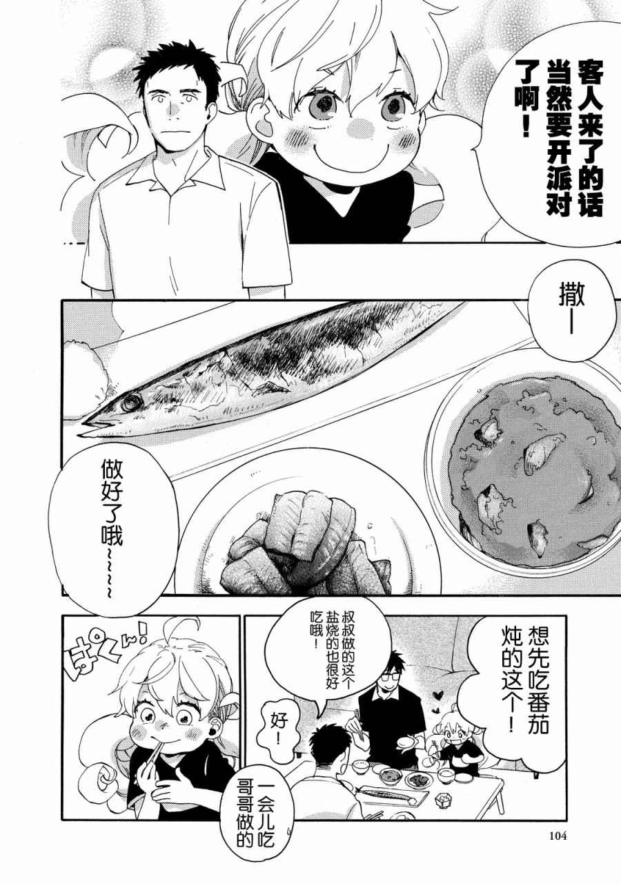 《甜蜜稻妻》漫画 028话