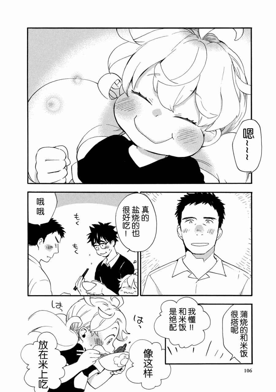 《甜蜜稻妻》漫画 028话