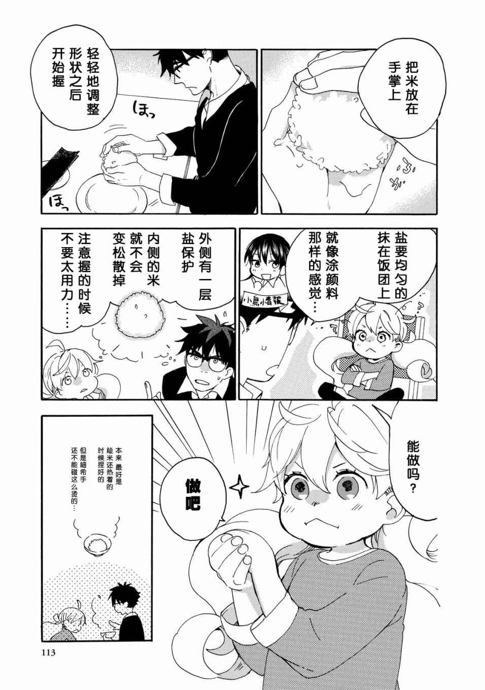 《甜蜜稻妻》漫画 029话