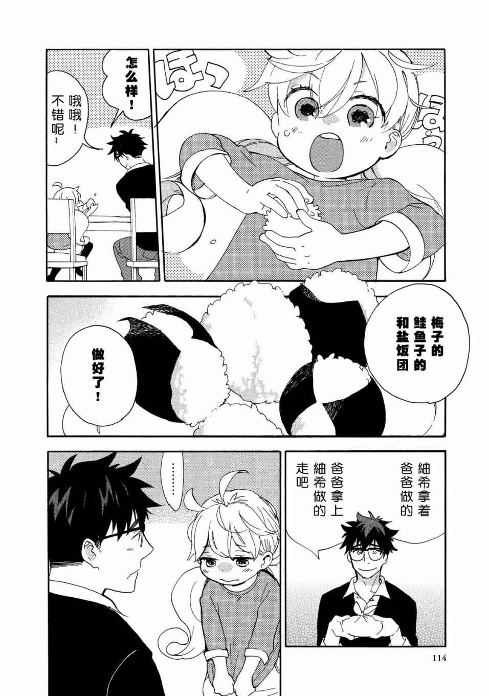 《甜蜜稻妻》漫画 029话