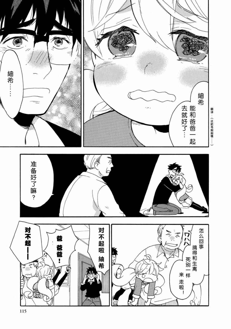 《甜蜜稻妻》漫画 029话