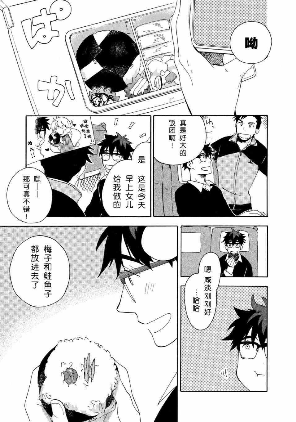 《甜蜜稻妻》漫画 029话