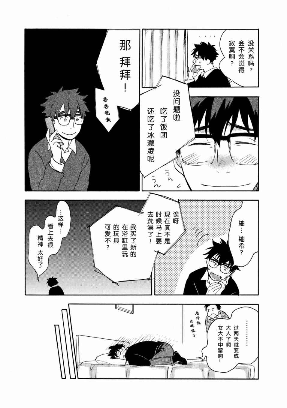 《甜蜜稻妻》漫画 029话