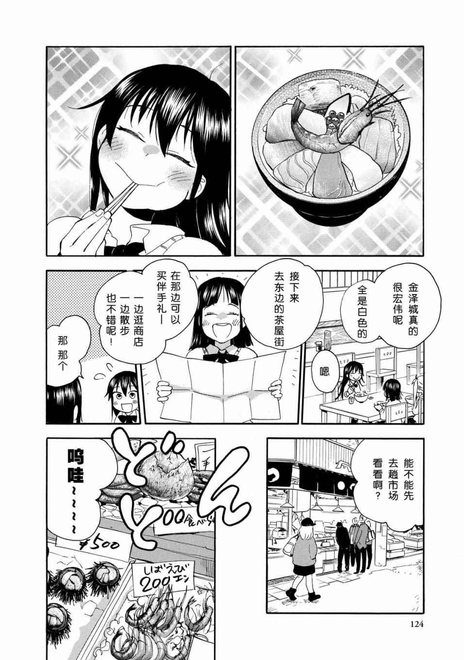 《甜蜜稻妻》漫画 029话