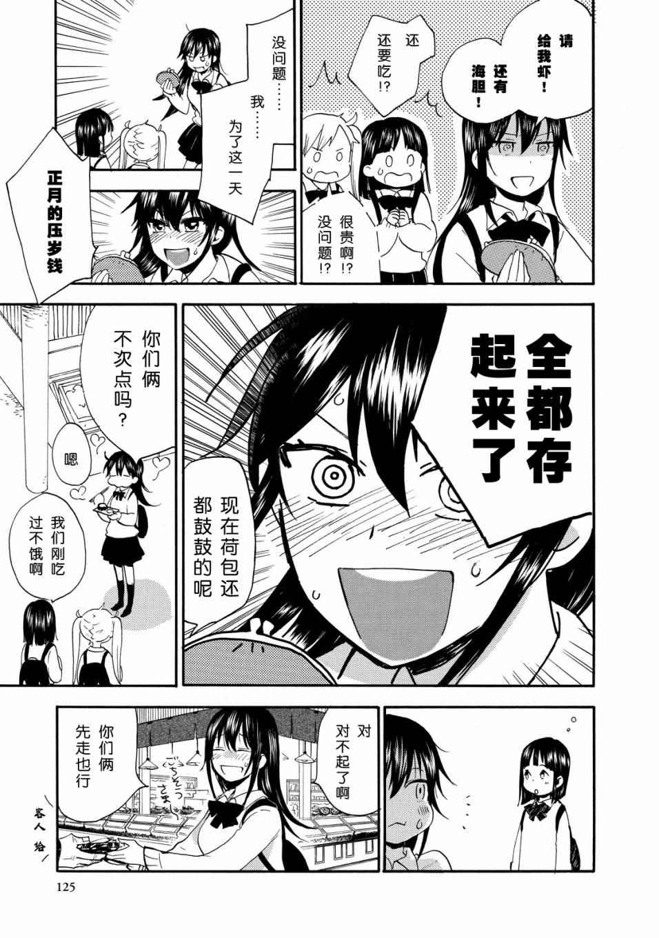 《甜蜜稻妻》漫画 029话