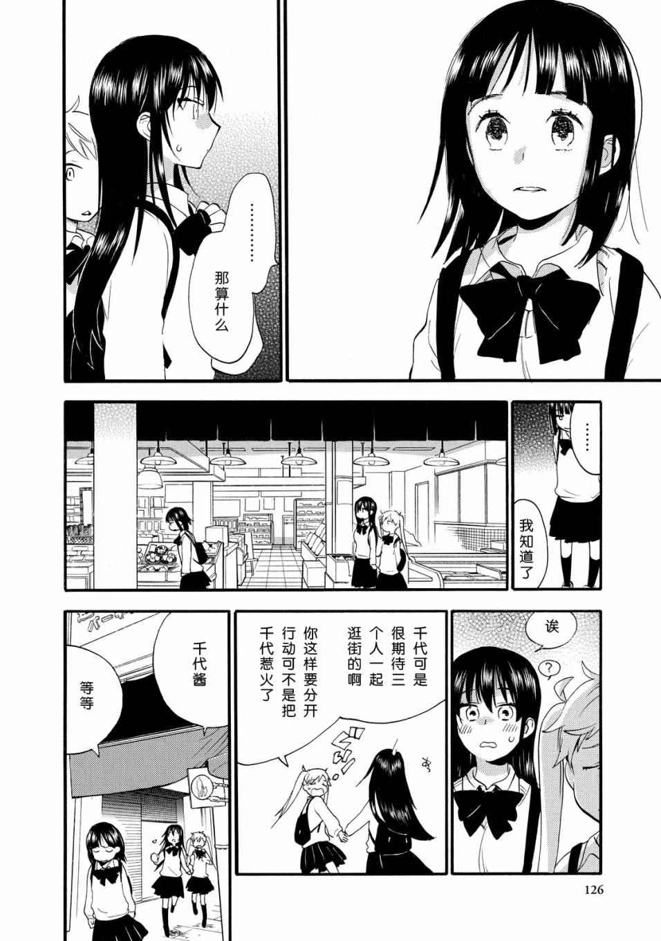 《甜蜜稻妻》漫画 029话