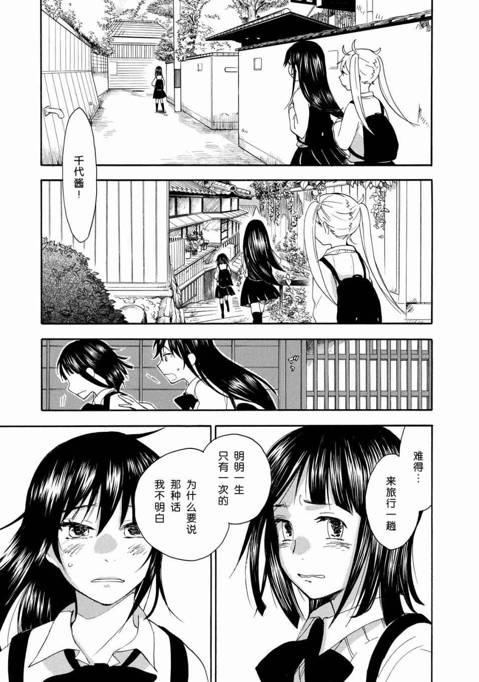 《甜蜜稻妻》漫画 029话