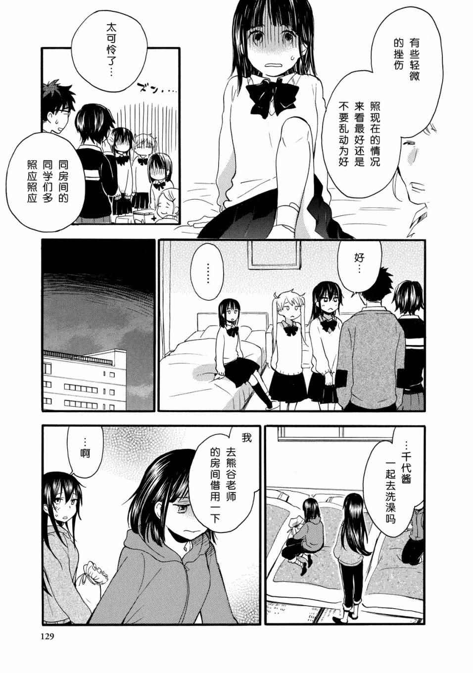 《甜蜜稻妻》漫画 029话