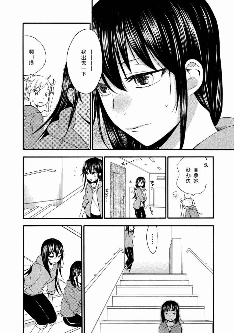 《甜蜜稻妻》漫画 029话