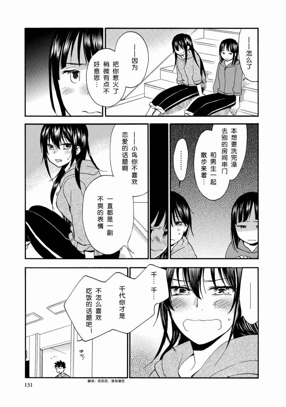 《甜蜜稻妻》漫画 029话