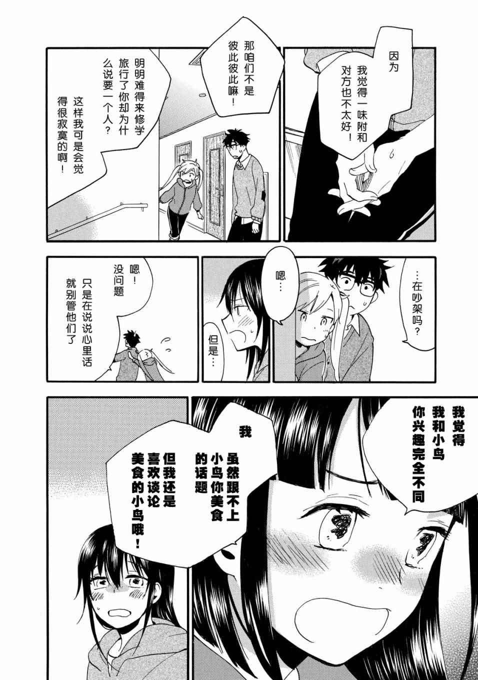 《甜蜜稻妻》漫画 029话