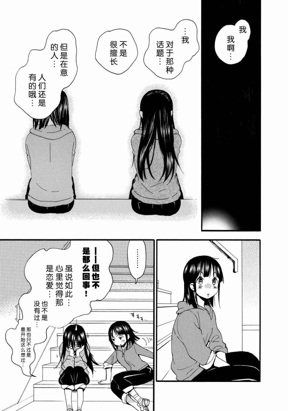 《甜蜜稻妻》漫画 029话