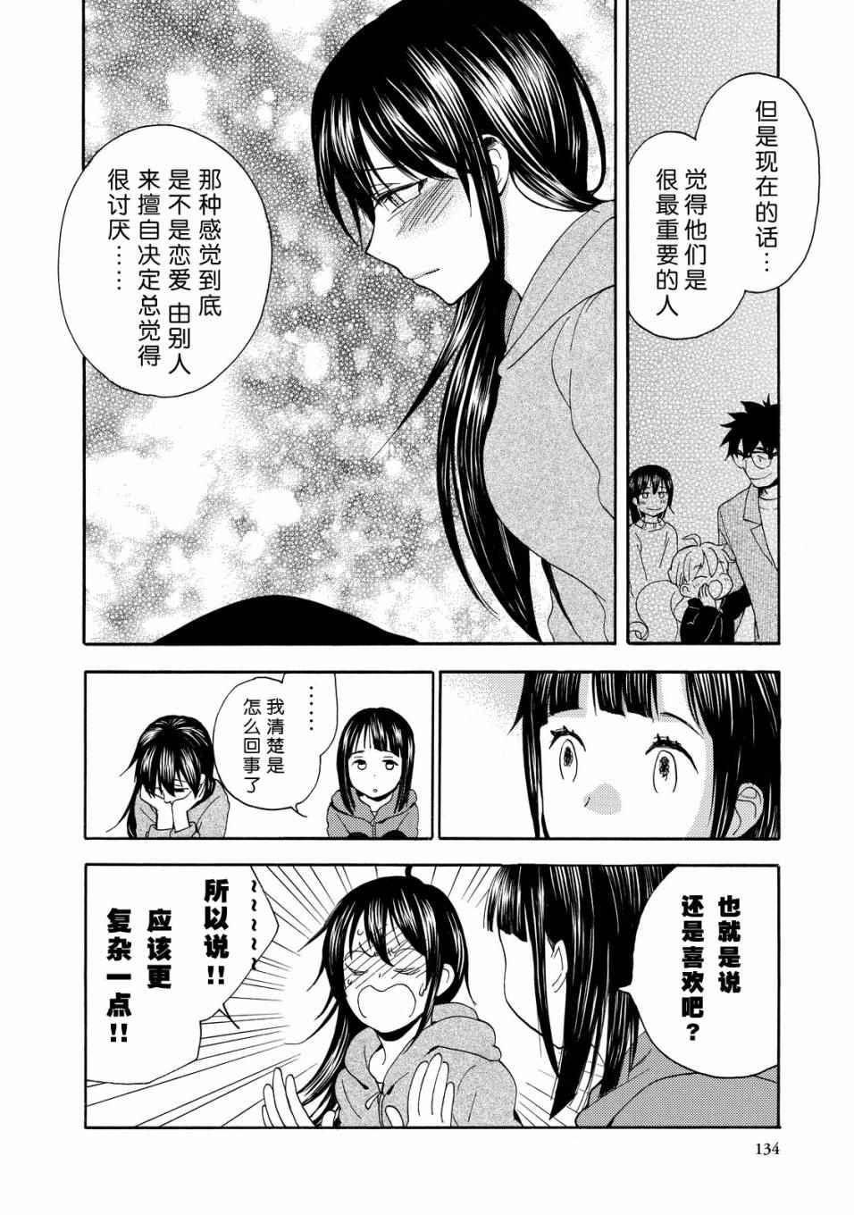 《甜蜜稻妻》漫画 029话