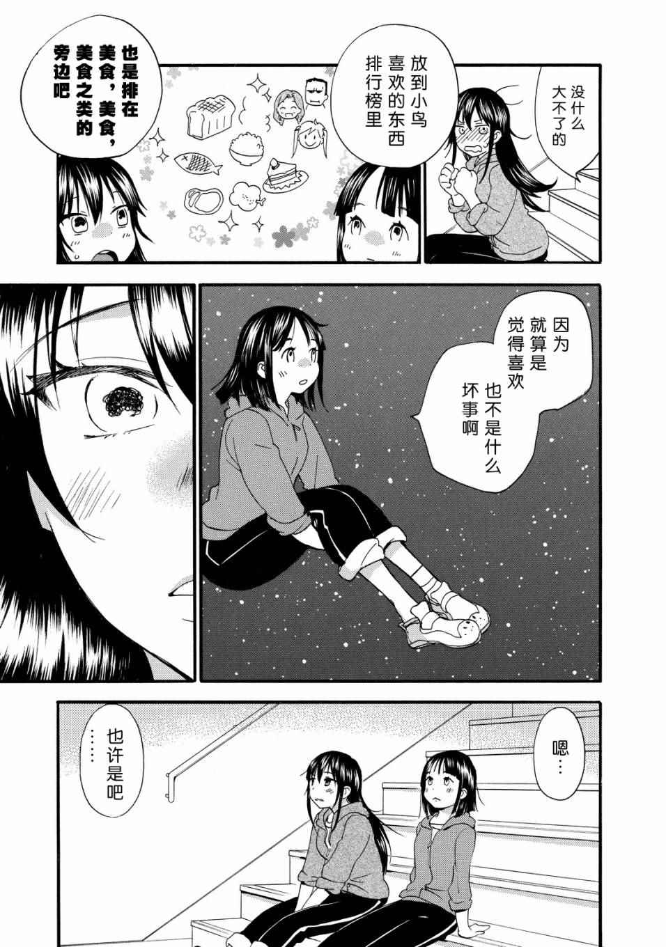 《甜蜜稻妻》漫画 029话