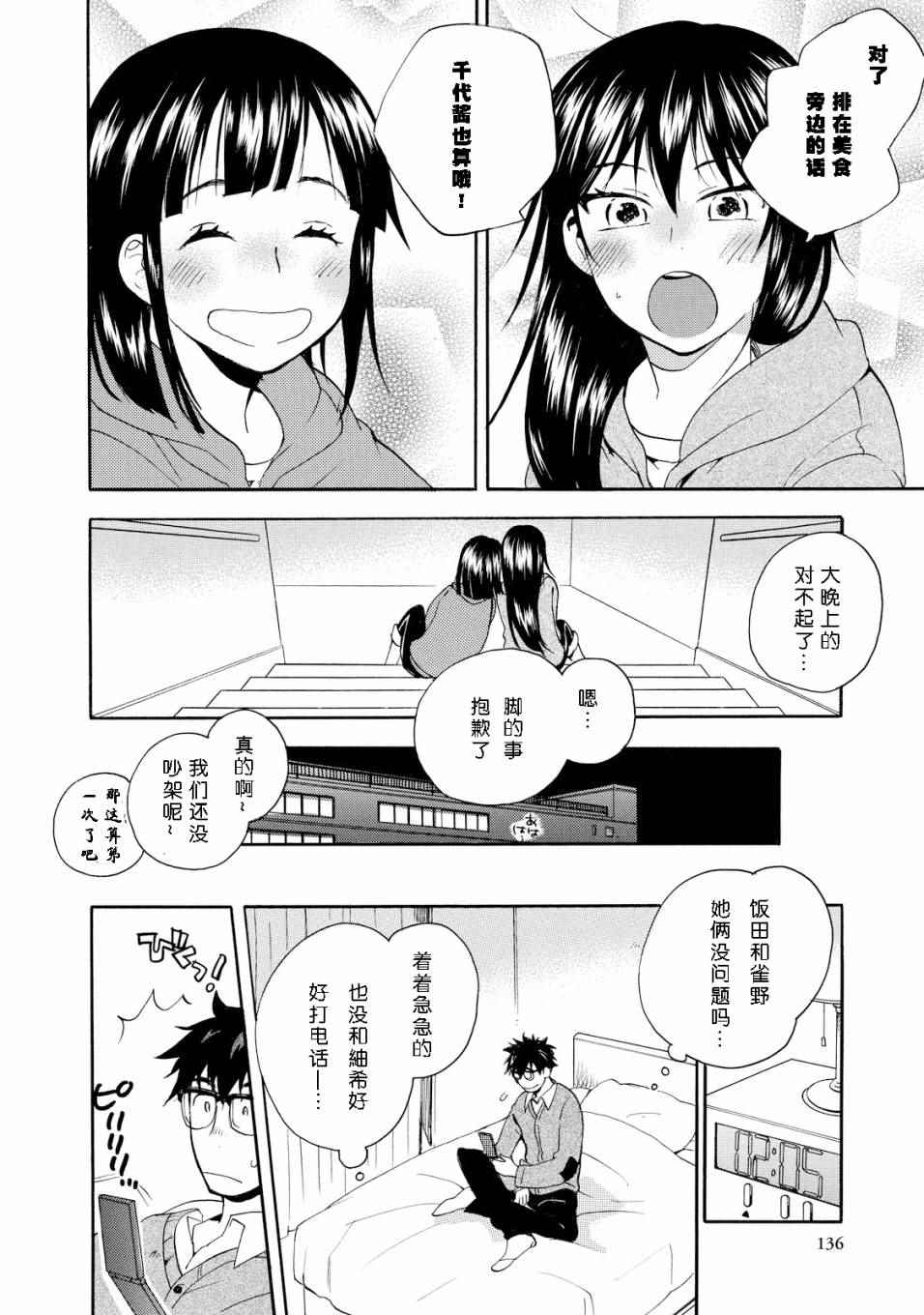 《甜蜜稻妻》漫画 029话