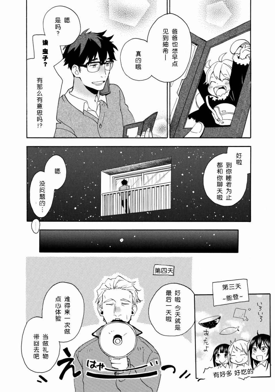 《甜蜜稻妻》漫画 029话