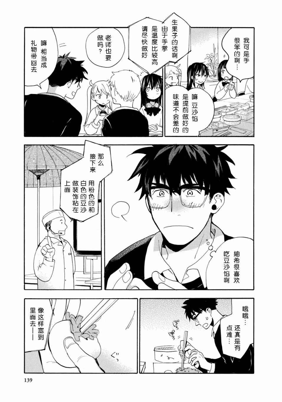 《甜蜜稻妻》漫画 029话