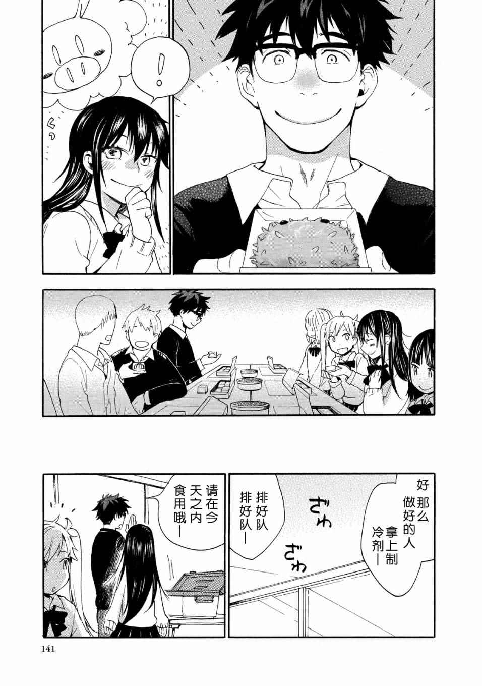 《甜蜜稻妻》漫画 029话