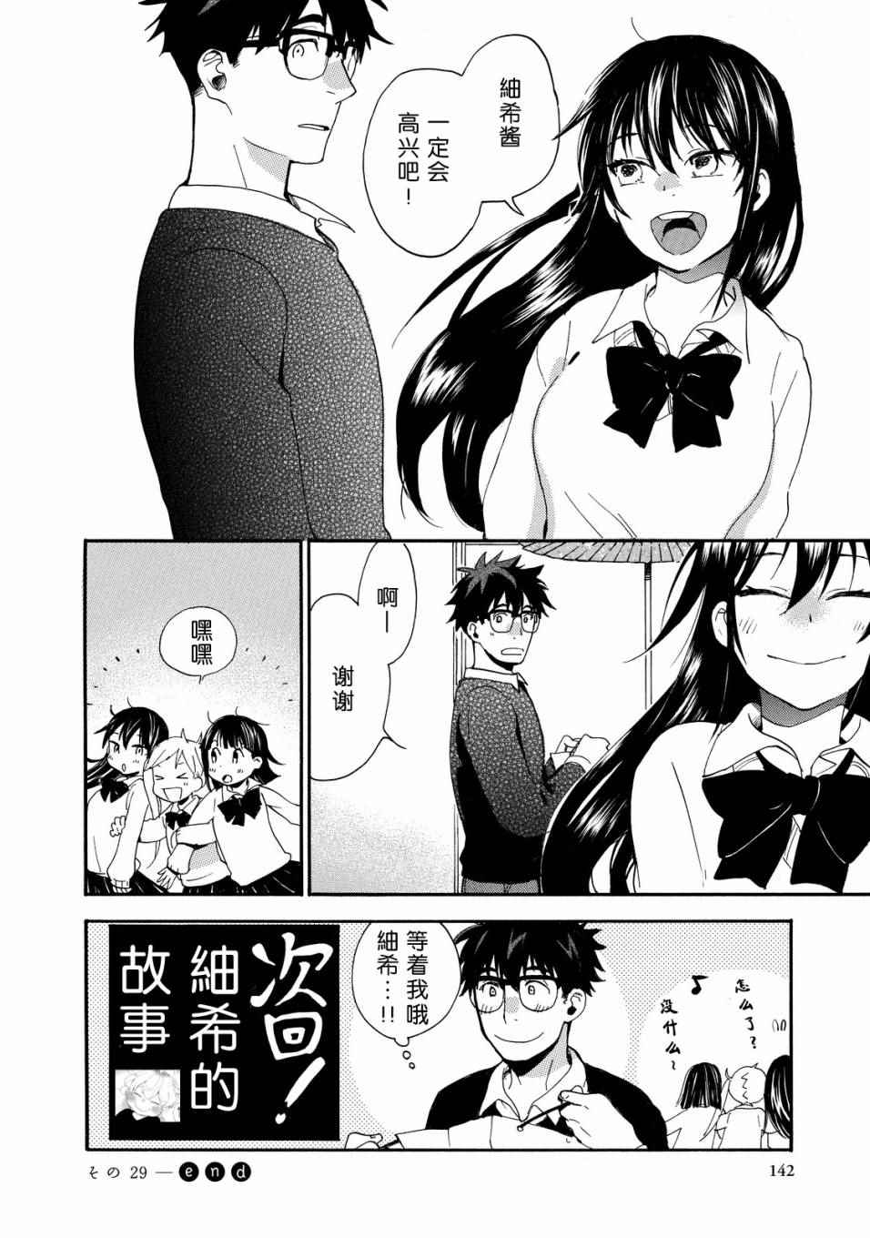 《甜蜜稻妻》漫画 029话