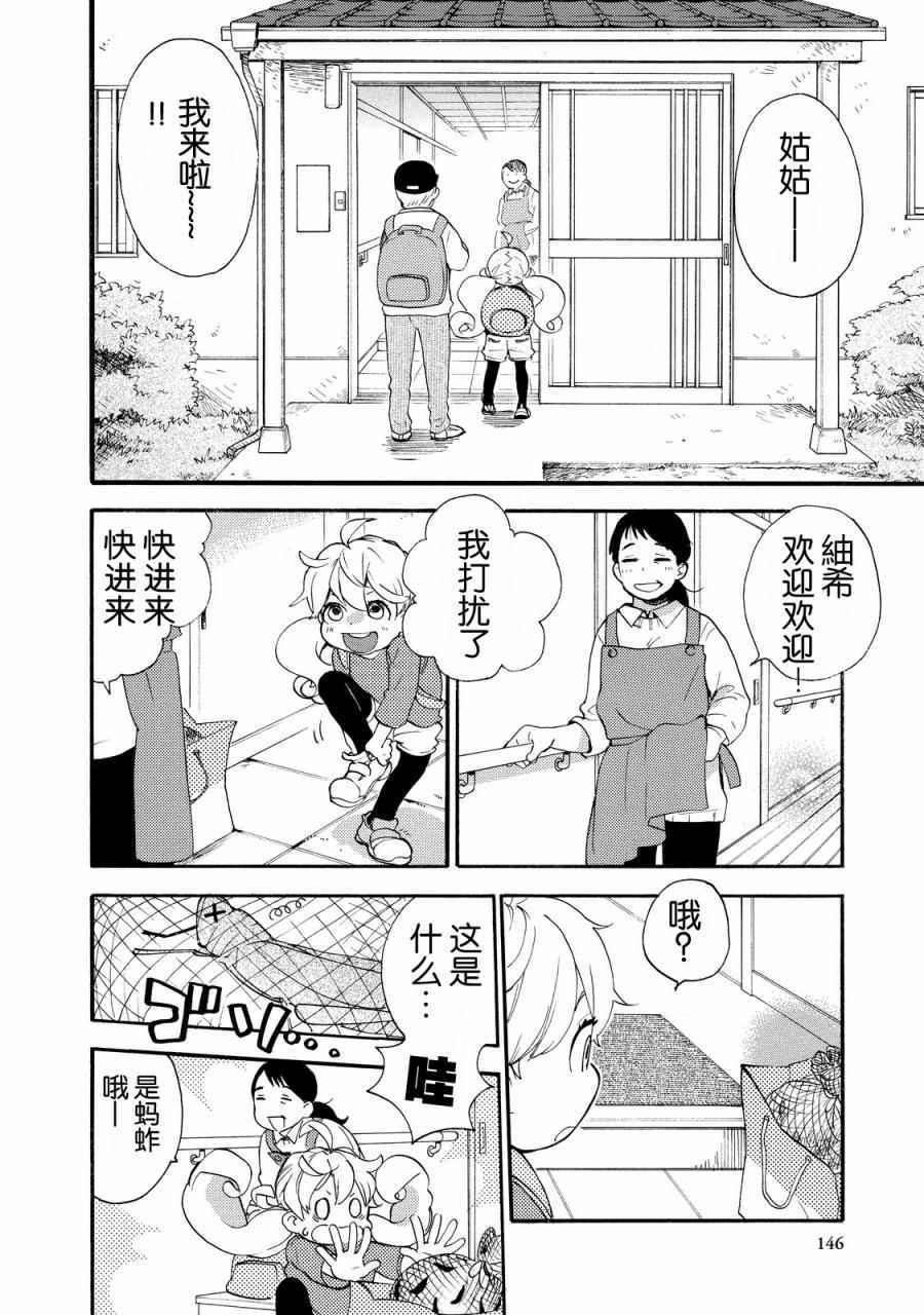 《甜蜜稻妻》漫画 030话