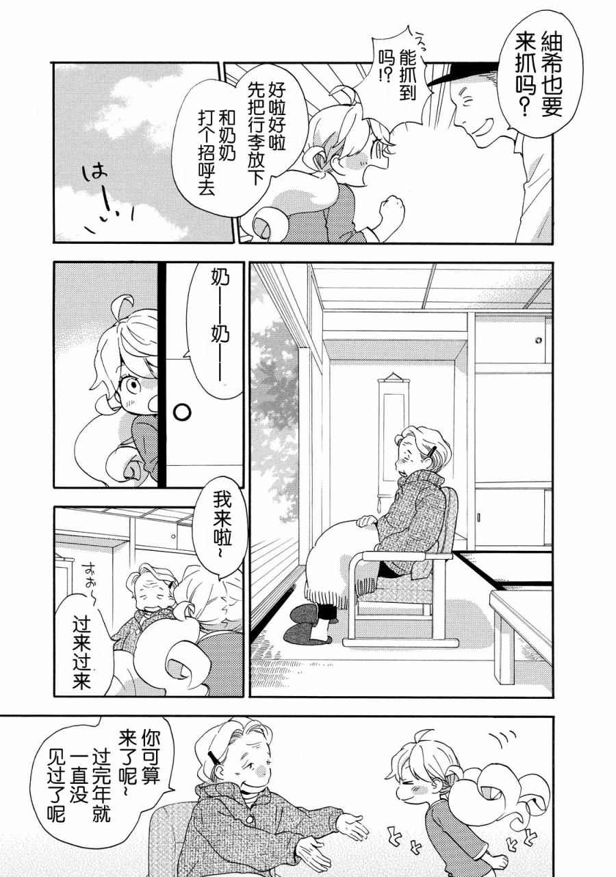 《甜蜜稻妻》漫画 030话