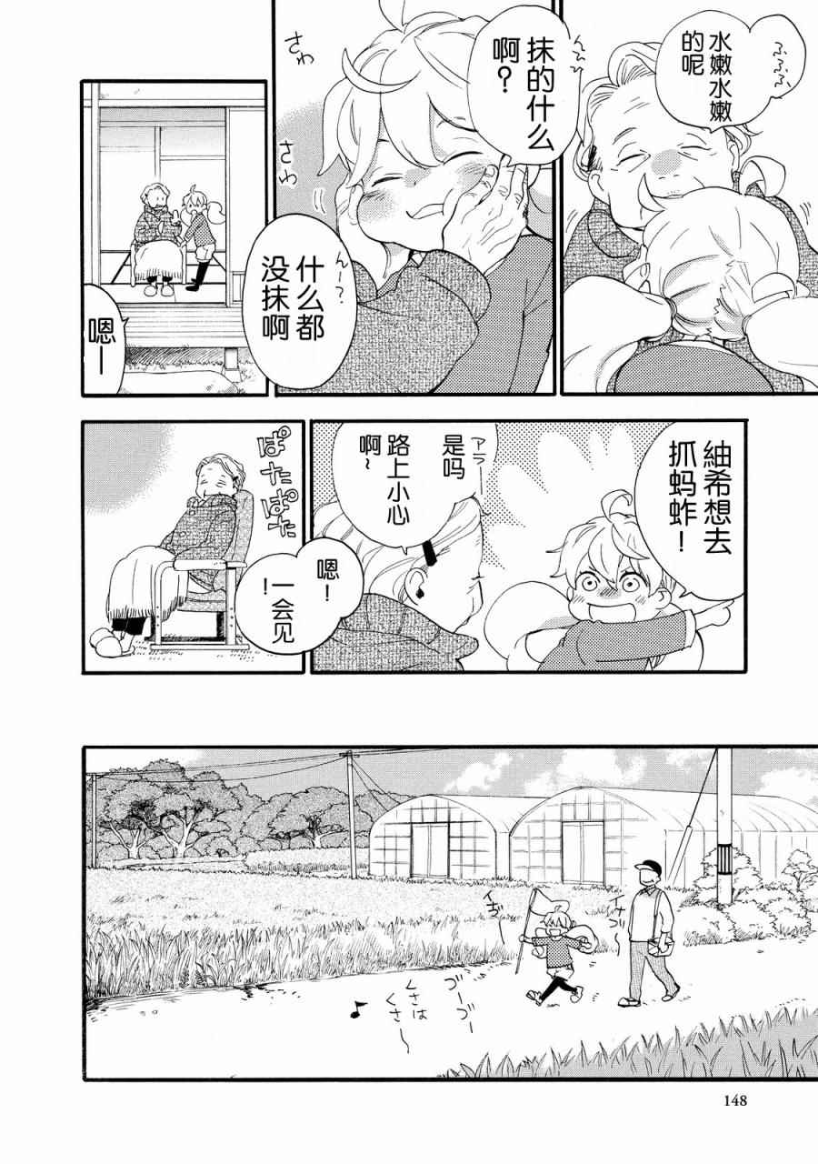 《甜蜜稻妻》漫画 030话