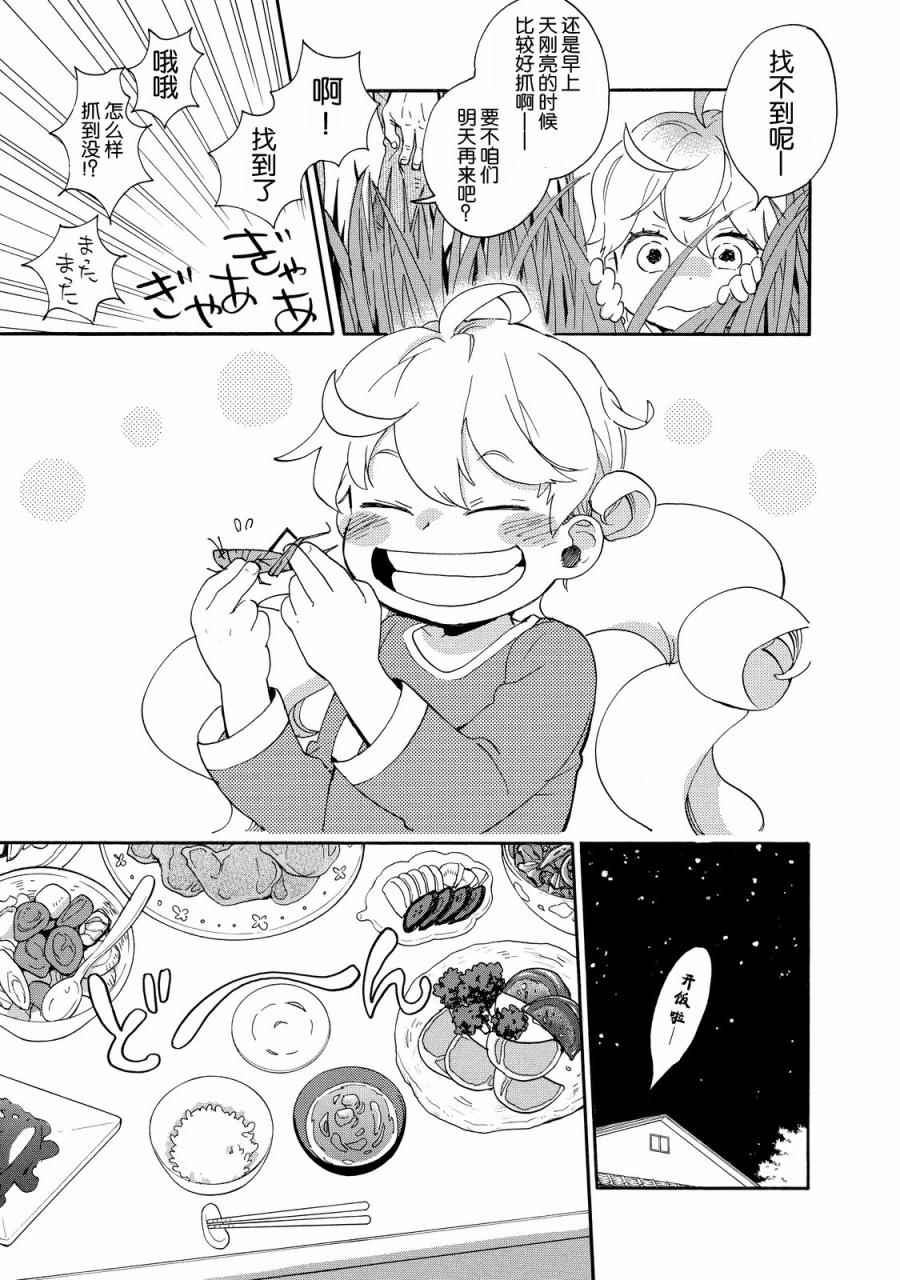 《甜蜜稻妻》漫画 030话