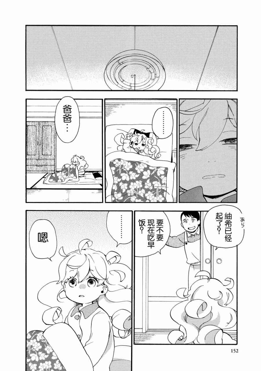 《甜蜜稻妻》漫画 030话