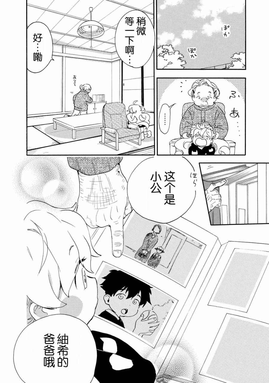 《甜蜜稻妻》漫画 030话