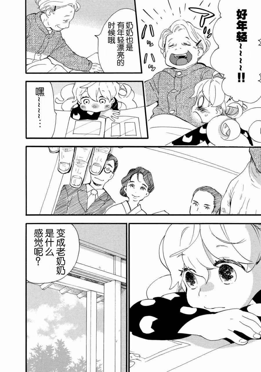 《甜蜜稻妻》漫画 030话