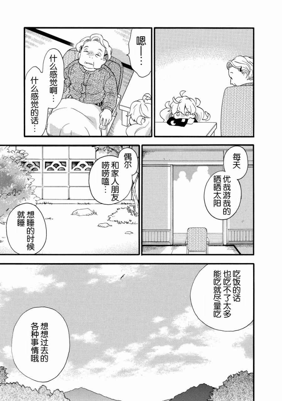 《甜蜜稻妻》漫画 030话