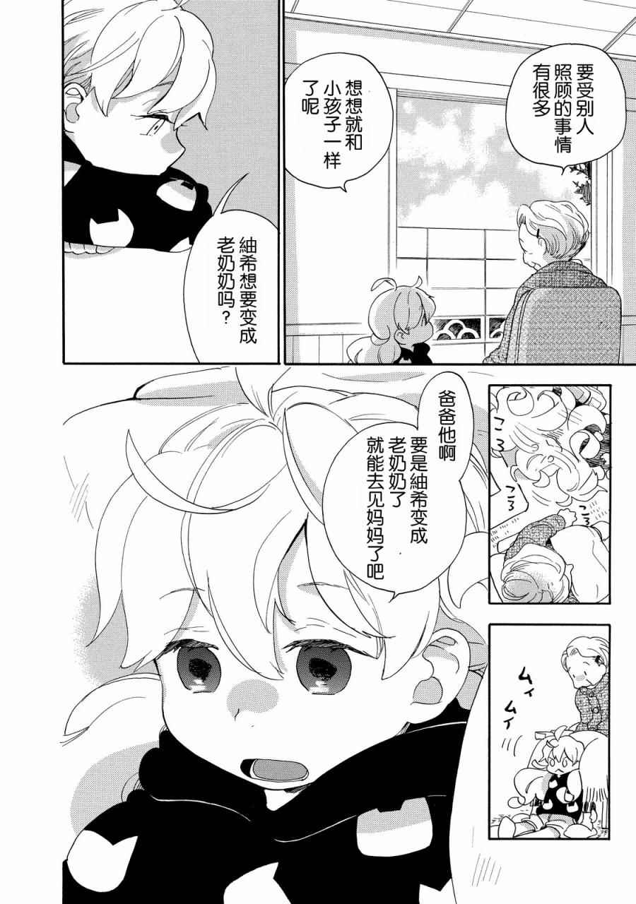 《甜蜜稻妻》漫画 030话