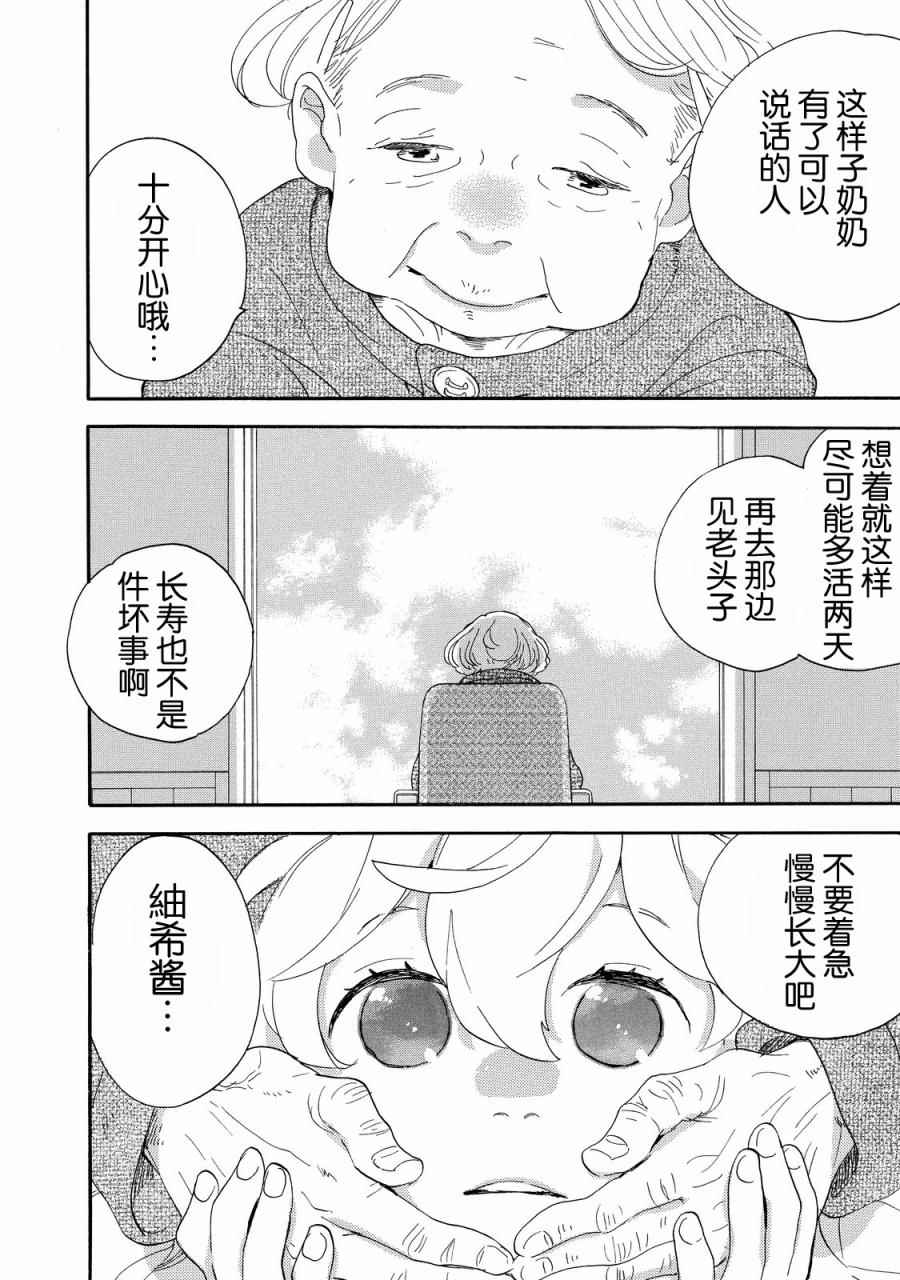 《甜蜜稻妻》漫画 030话