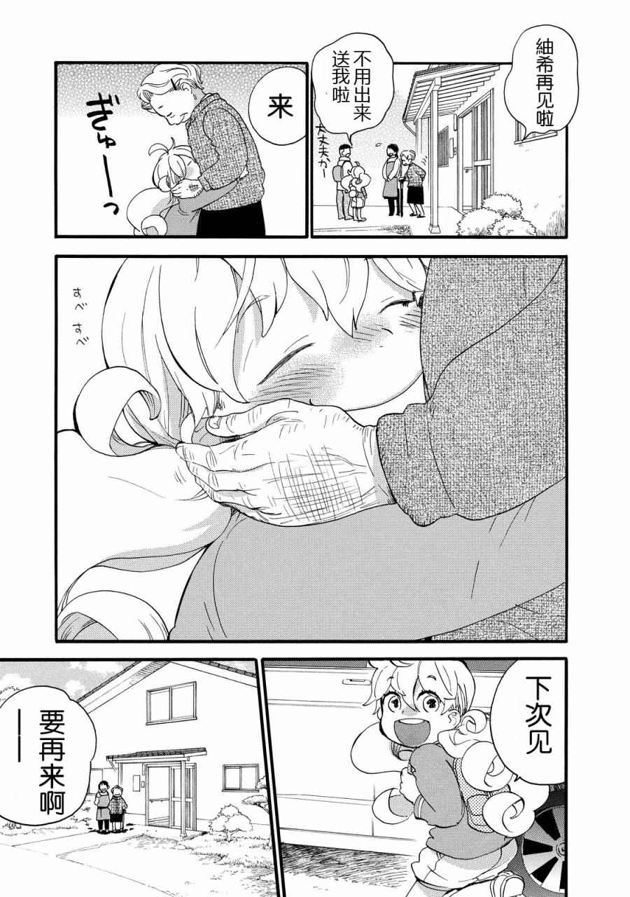 《甜蜜稻妻》漫画 030话