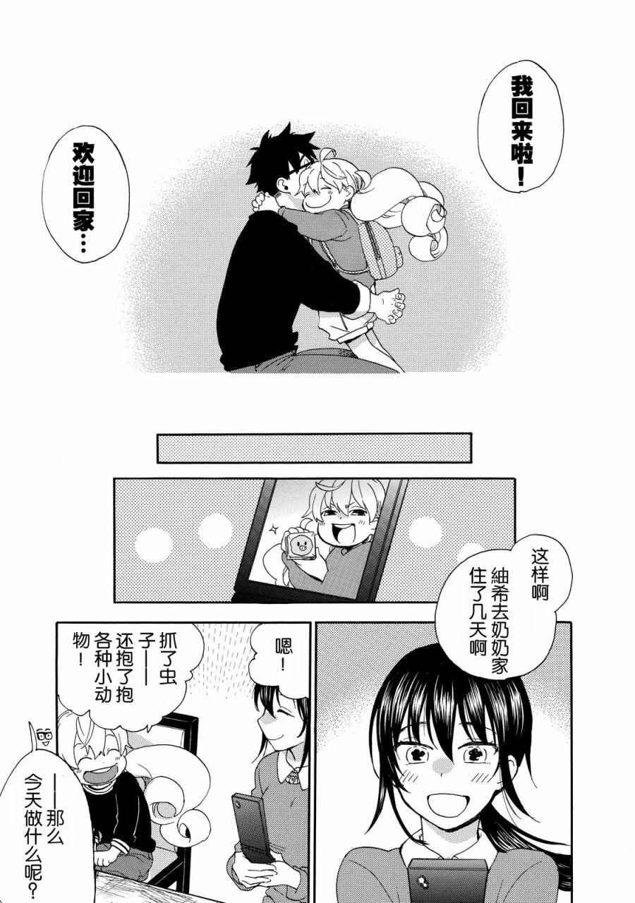 《甜蜜稻妻》漫画 030话