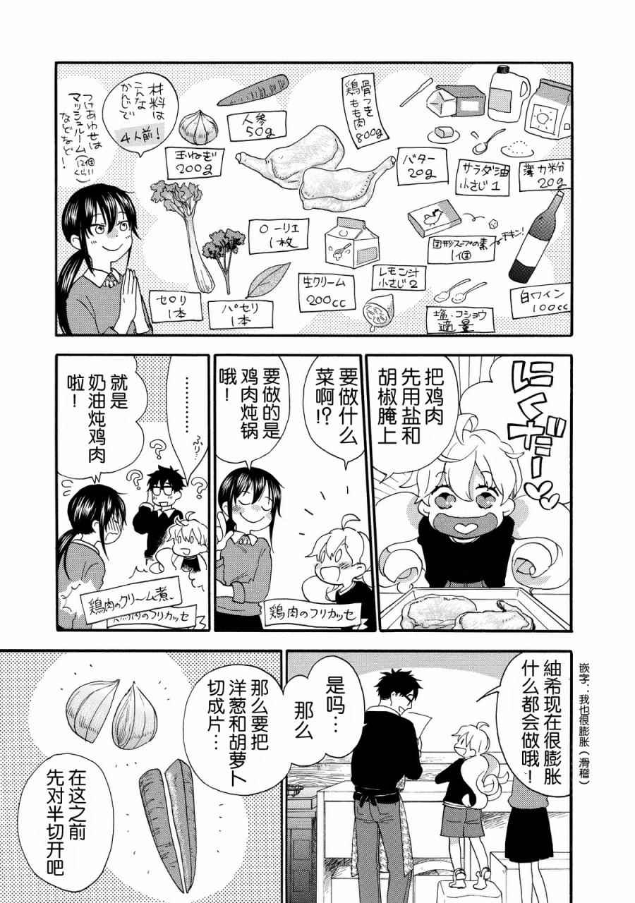 《甜蜜稻妻》漫画 030话