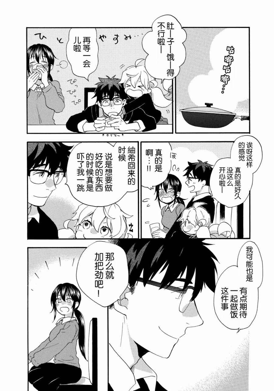 《甜蜜稻妻》漫画 030话