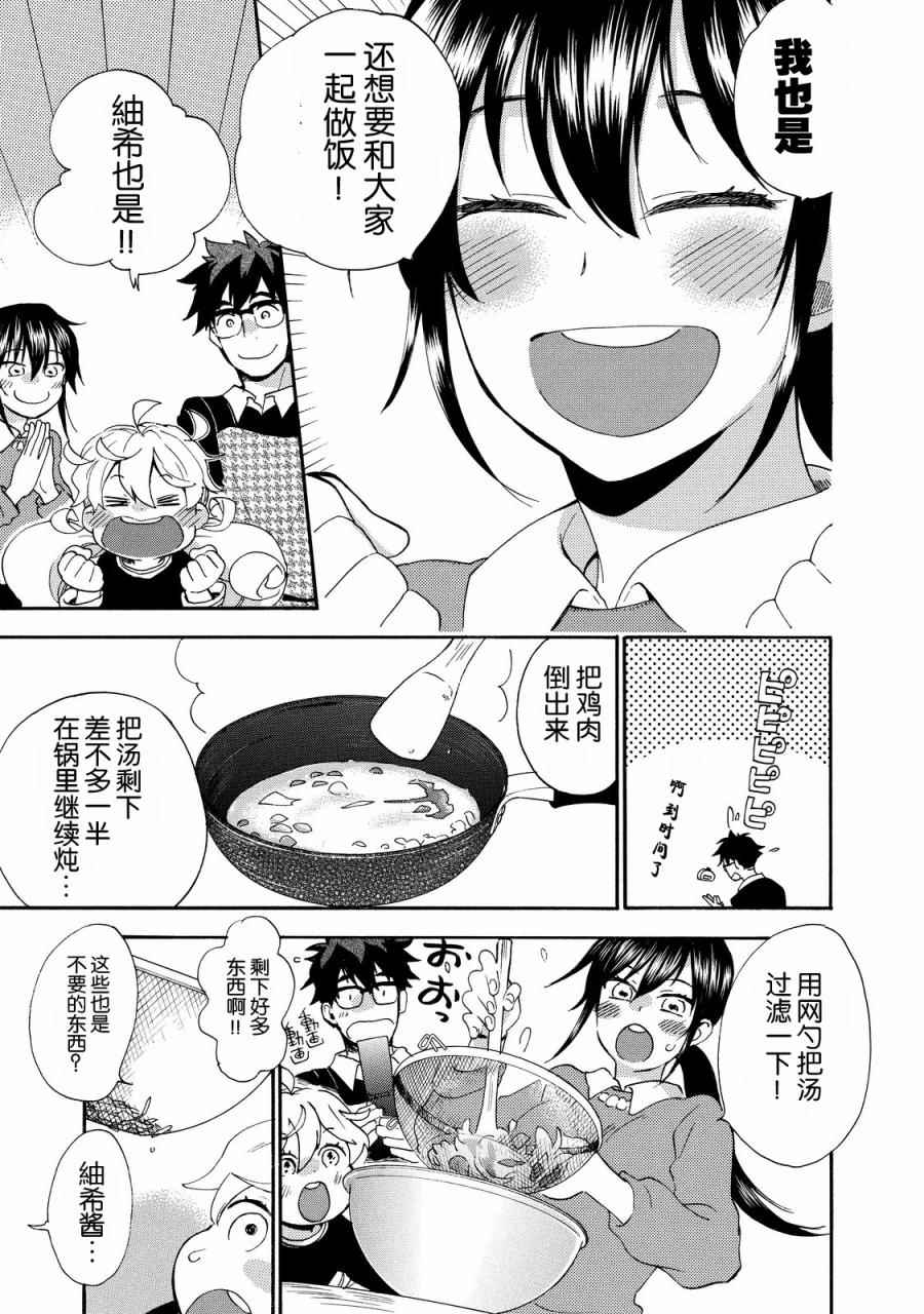 《甜蜜稻妻》漫画 030话