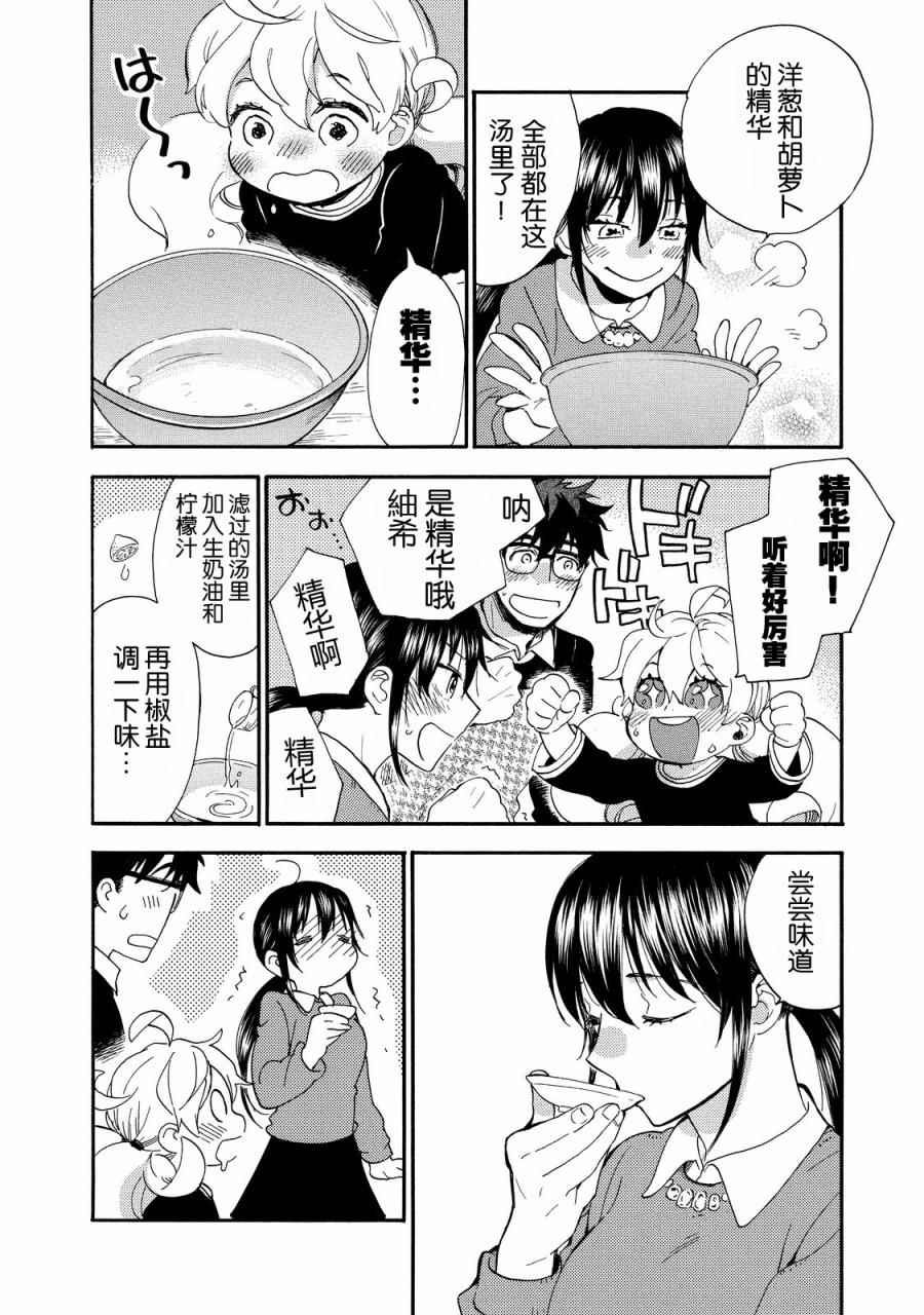 《甜蜜稻妻》漫画 030话