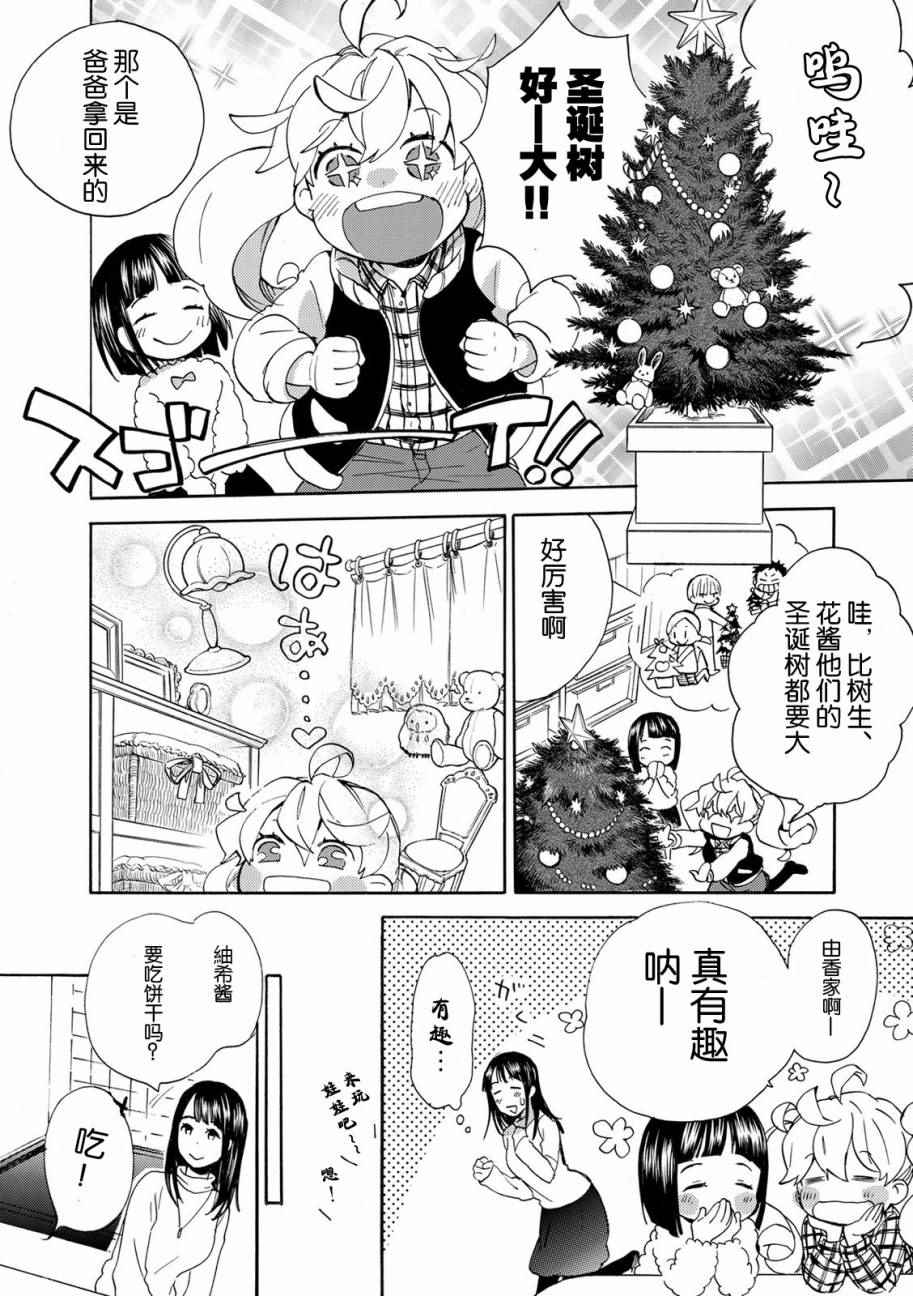 《甜蜜稻妻》漫画 031话