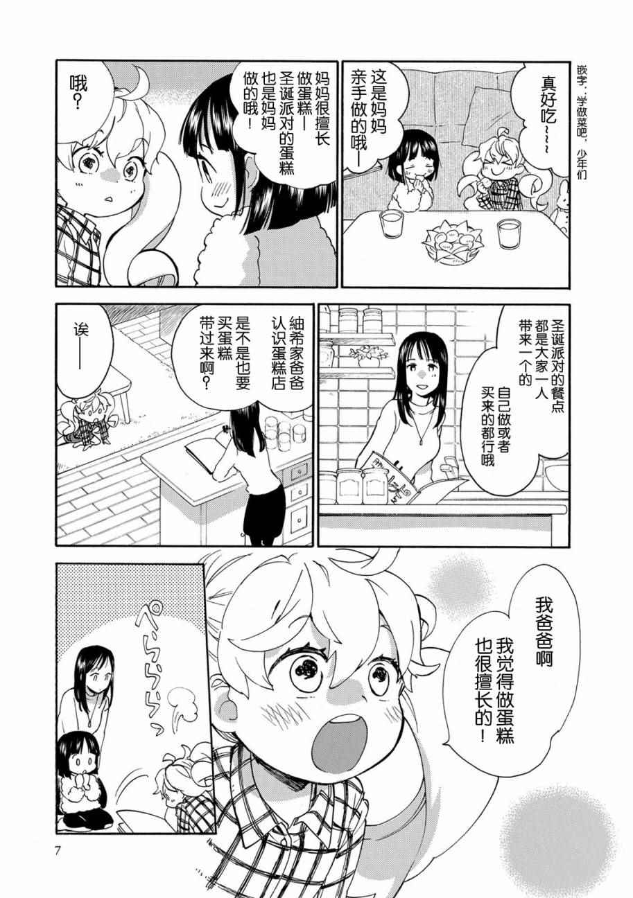 《甜蜜稻妻》漫画 031话