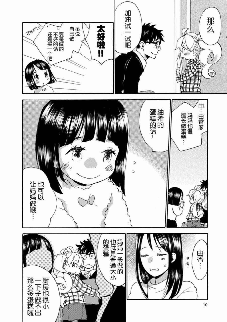 《甜蜜稻妻》漫画 031话