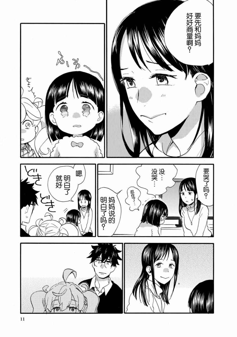 《甜蜜稻妻》漫画 031话