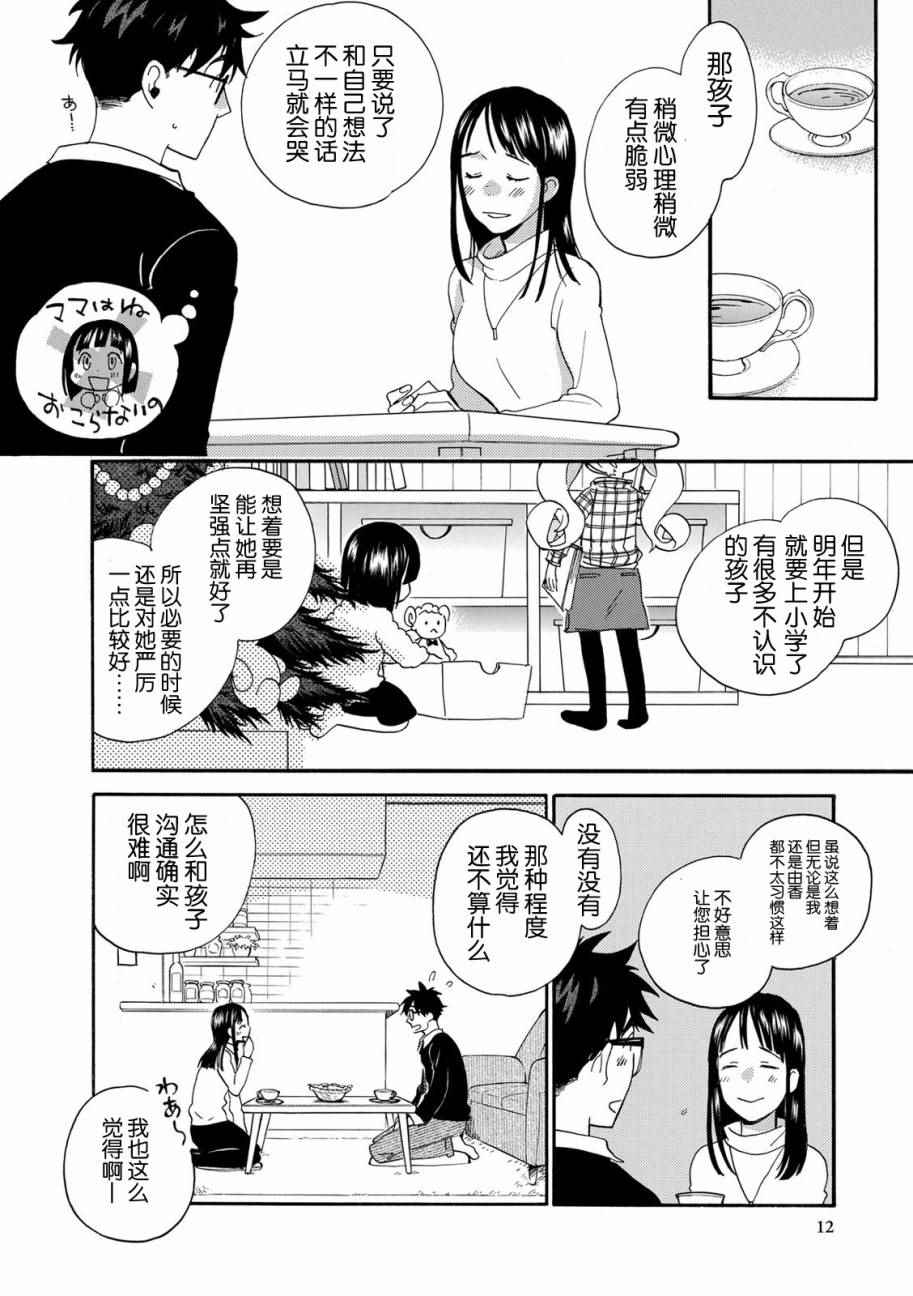 《甜蜜稻妻》漫画 031话