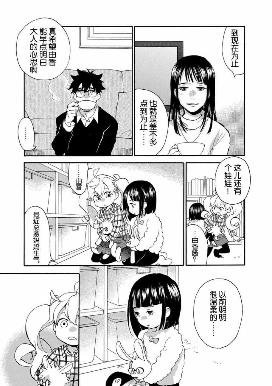 《甜蜜稻妻》漫画 031话