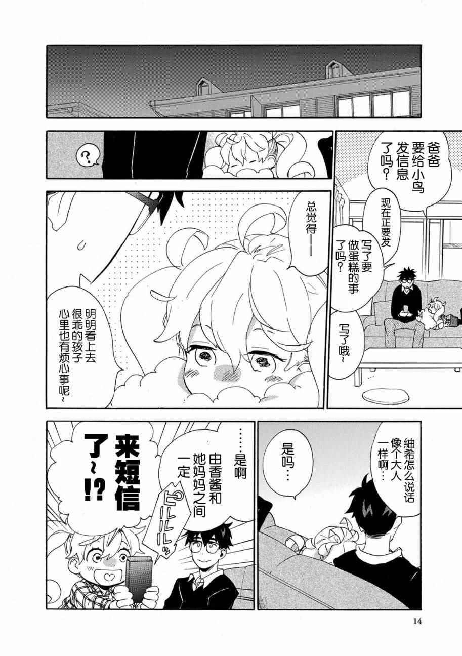 《甜蜜稻妻》漫画 031话