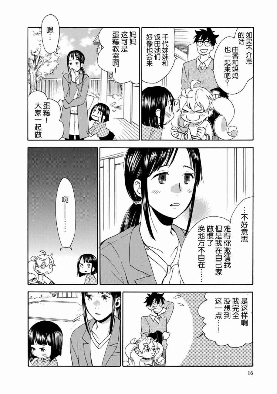 《甜蜜稻妻》漫画 031话