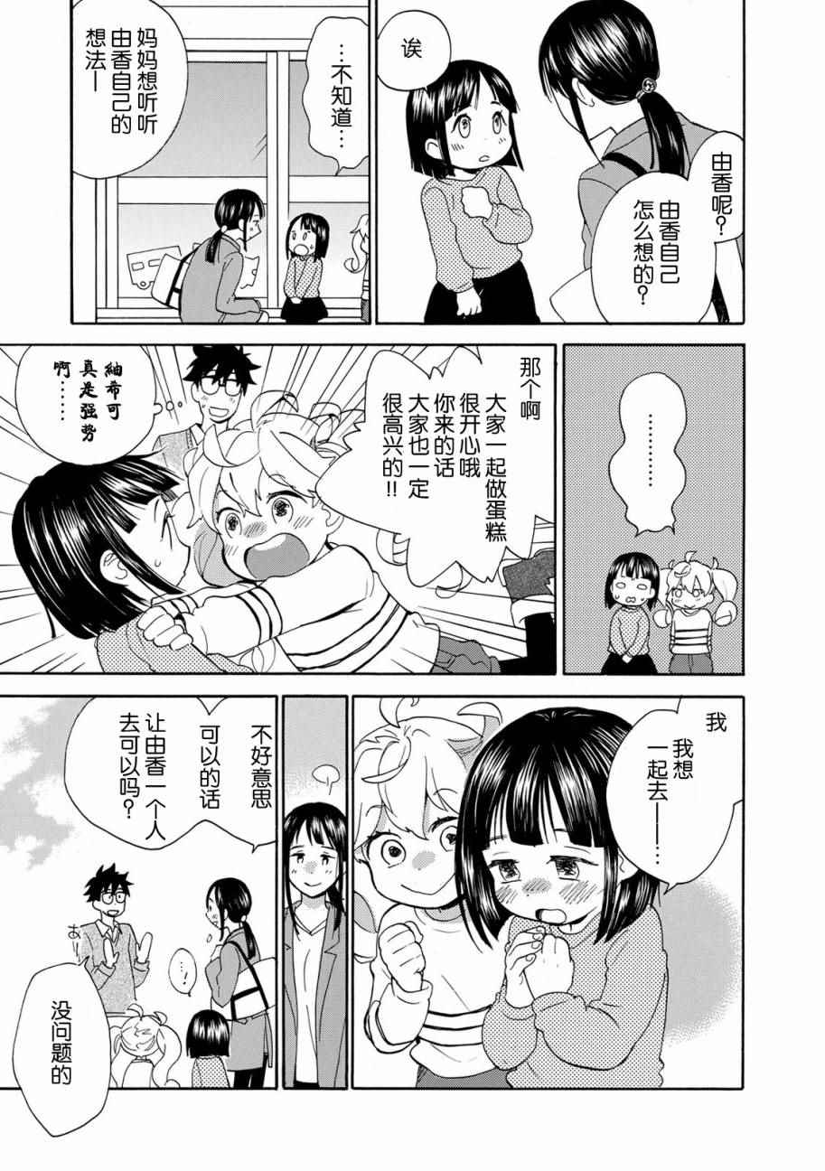 《甜蜜稻妻》漫画 031话