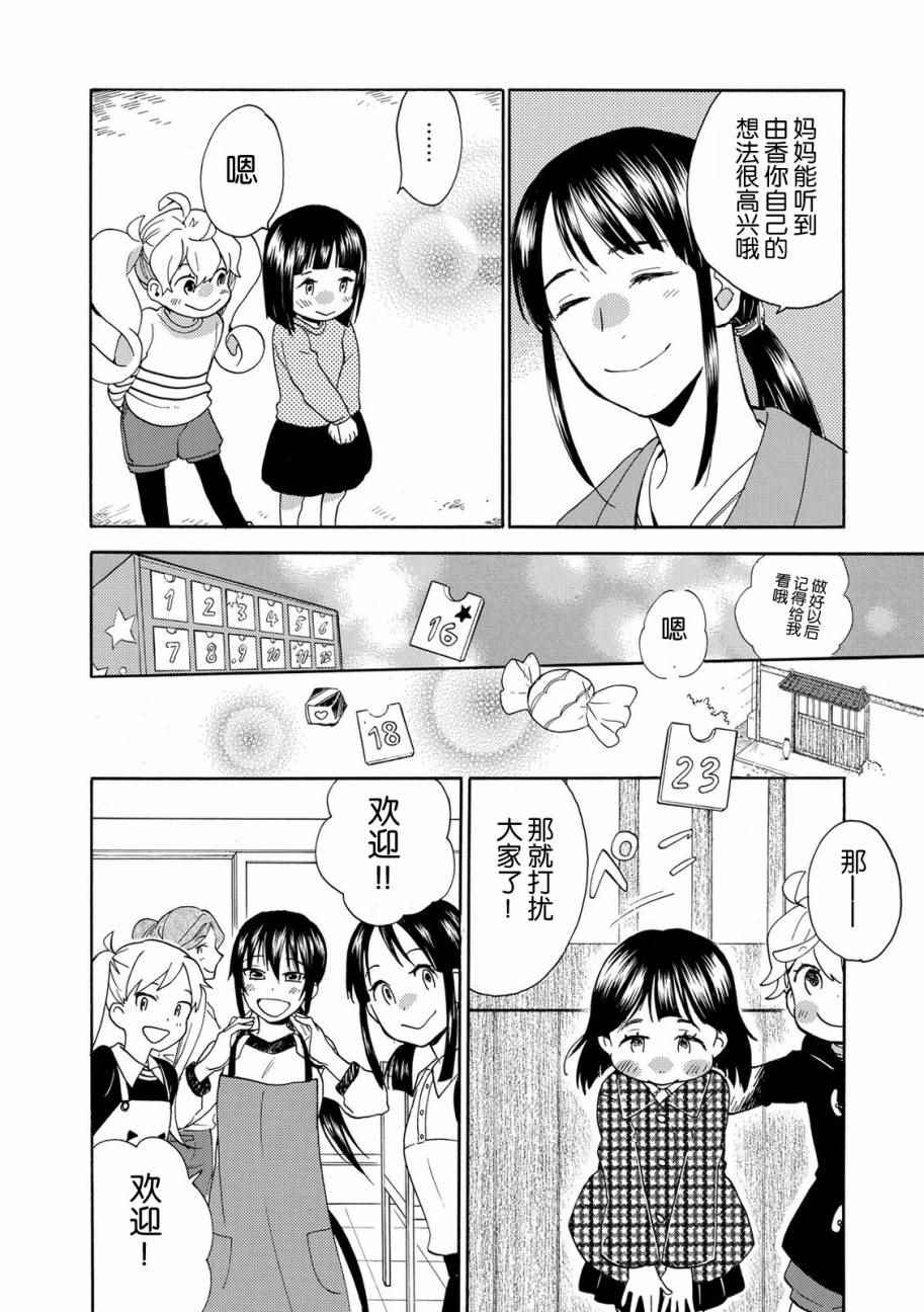 《甜蜜稻妻》漫画 031话